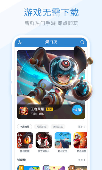 轻玩app