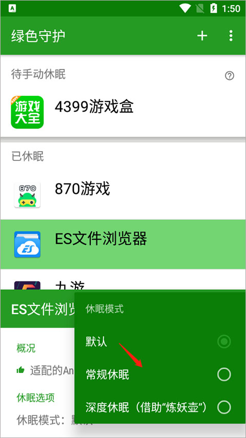 绿色守护怎么给软件设置休眠模式
