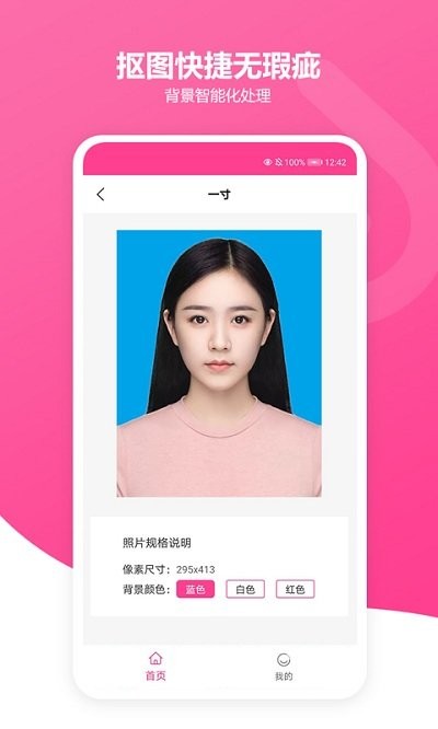 免费智能证件照软件