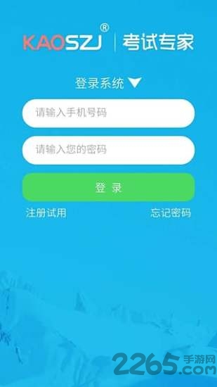 考试专家软件下载