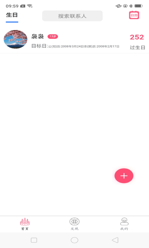 念念生日提醒app 念念生日提醒软件