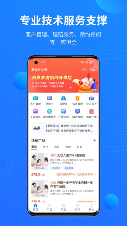 保险中介云官方版app