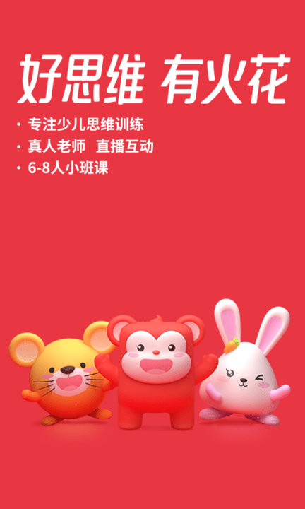 火花思维官方版