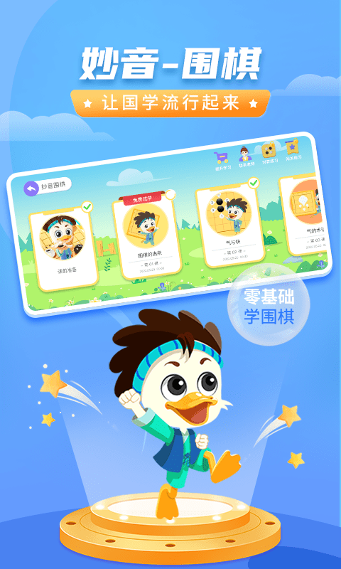 妙音围棋app