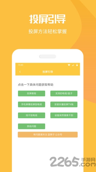 一键电视投屏app