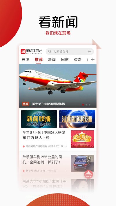 辣tv客户端(江西广播电视台)