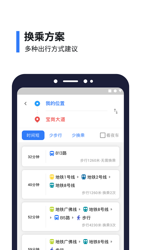 8684实时公交免费版