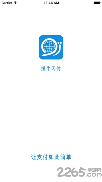 蜗牛闪付app