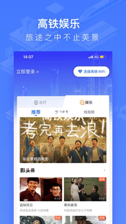 国铁吉讯官方版(原掌上高铁)