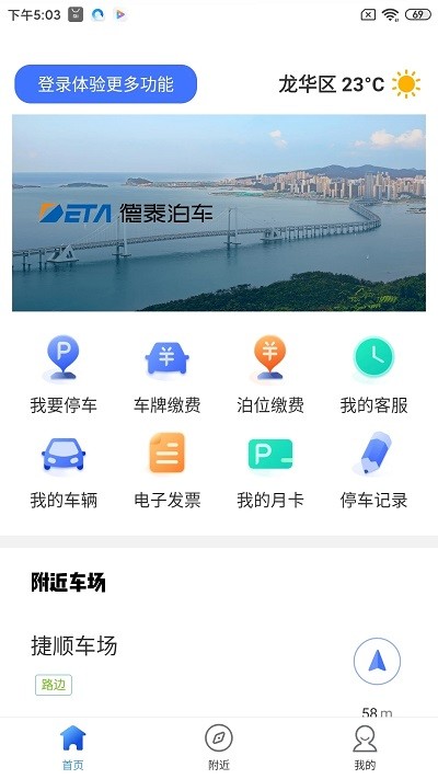 德泰泊车服务app