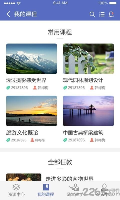 课程伴侣教学平台官方版