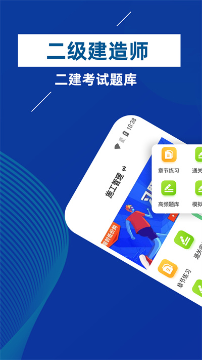 二级建造师牛题库官方版