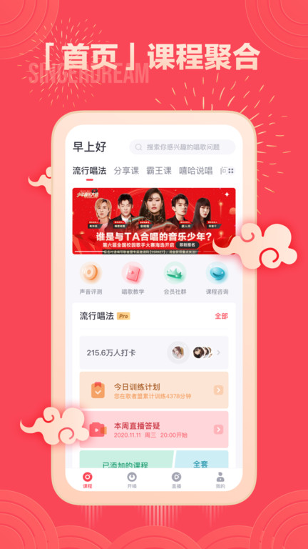 歌者盟K歌版app下载