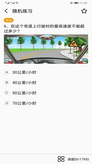 驾照通app