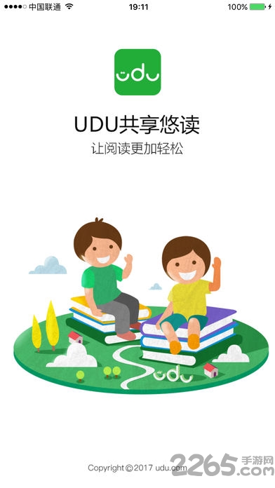 udu共享悠读app