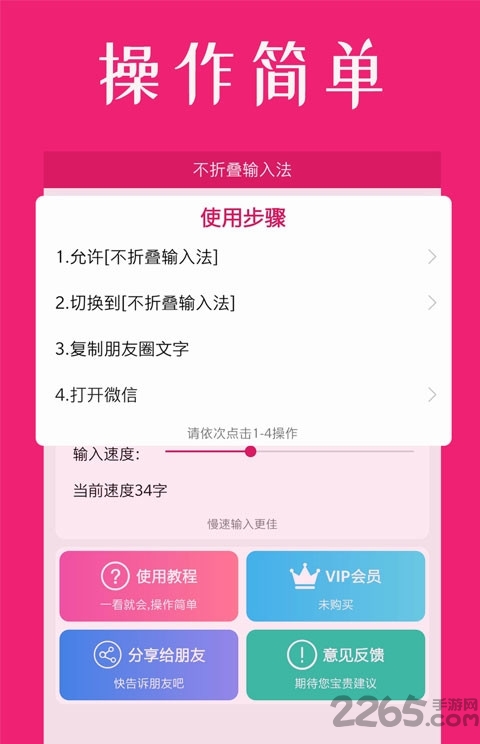 微商不折叠输入法app