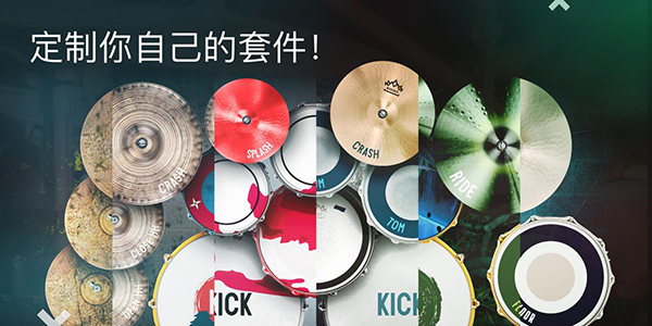 realdrum安卓版