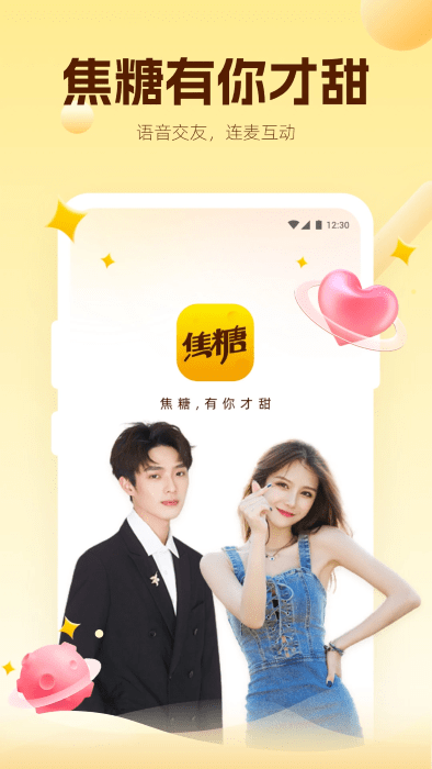 焦糖app 焦糖交友官方下载