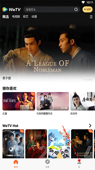 腾讯视频海外版app怎么设置中文版 腾讯视频海外版设置中文模式教程