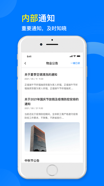 星启管家app