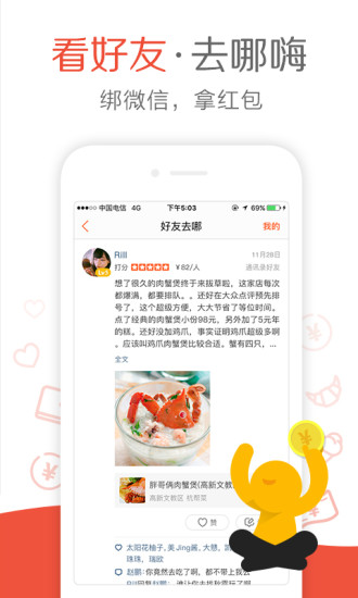 大众点评历史版本