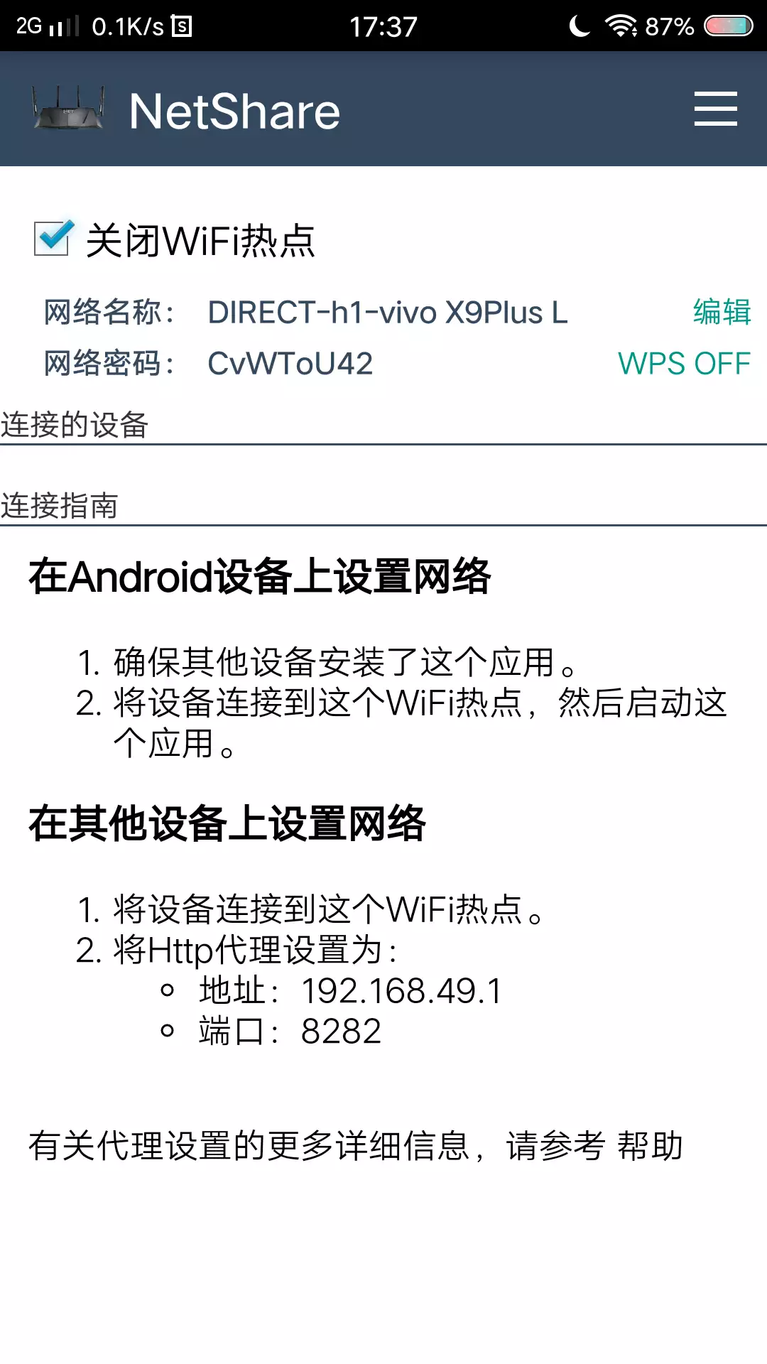 netshare软件使用教程