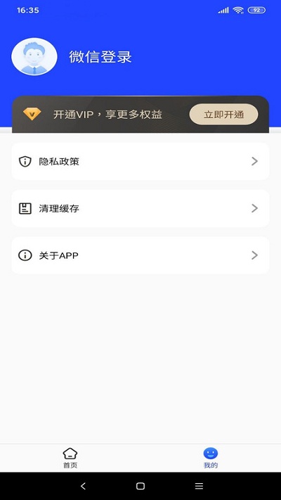 文字扫描拍照取字王app官方版