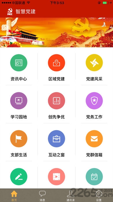 人保智慧党建官方手机版