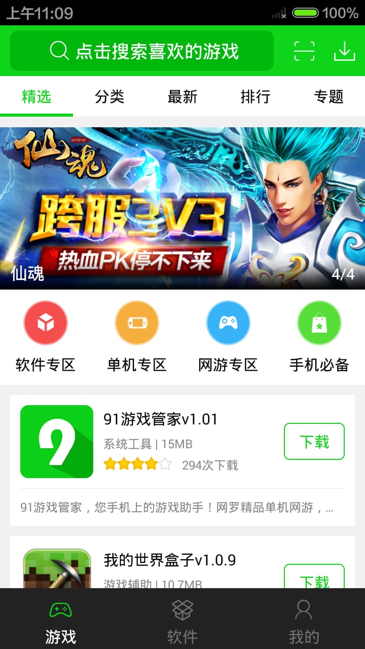 91游戏管家