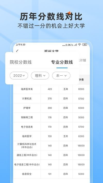 手机高考志愿填报助手软件
