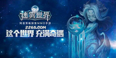 迷雾世界