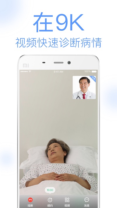 9k医生平台 9k医生app下载