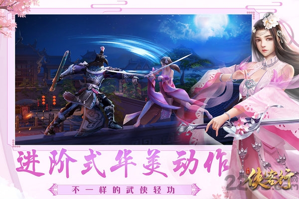 网易侠客行手游