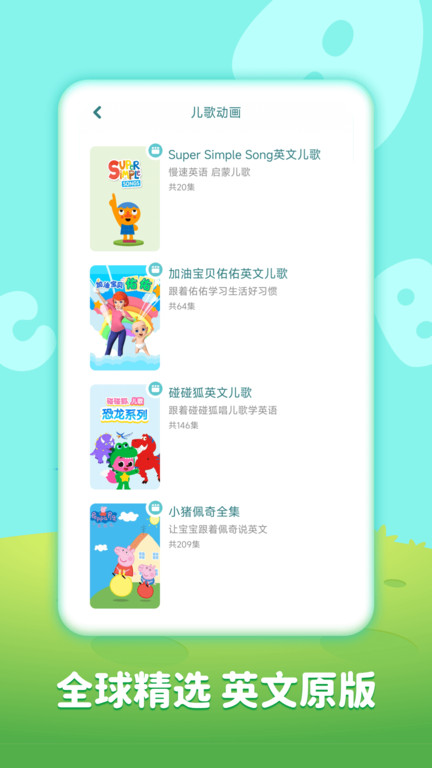 樱桃少儿英语软件最新版