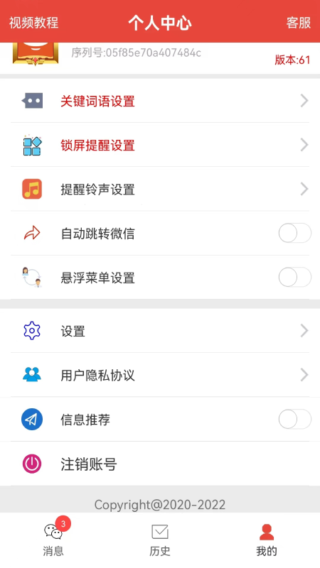 信息提醒器软件