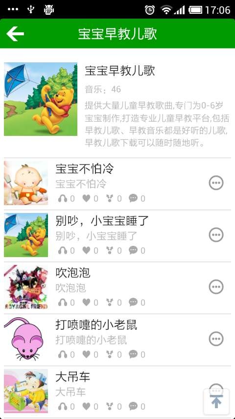 “儿歌宝贝”手机应用 “儿歌宝贝”手机应用下载