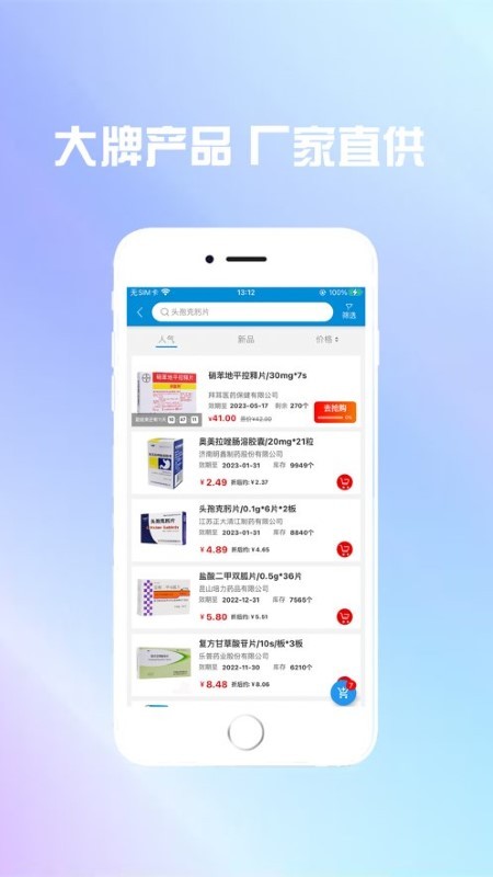 渝药购软件下载