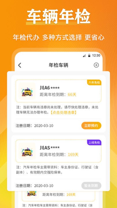 交通违章查询缴费助手软件(12123查违章)