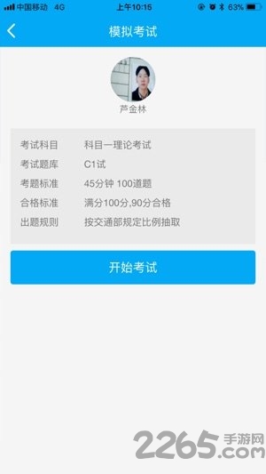 新驾培掌上通最新版
