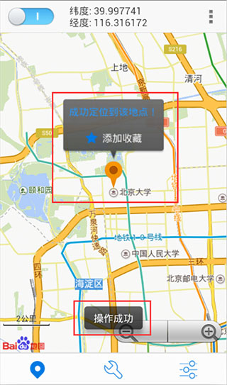 神行者app怎么用 神行者app使用方法