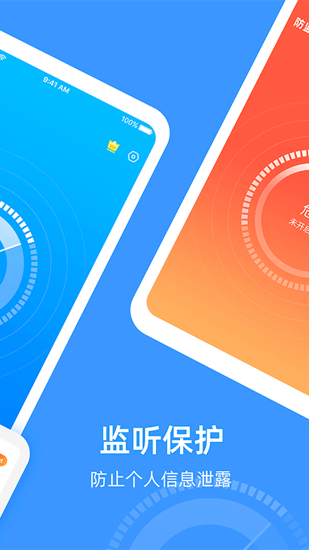 防监听专家app