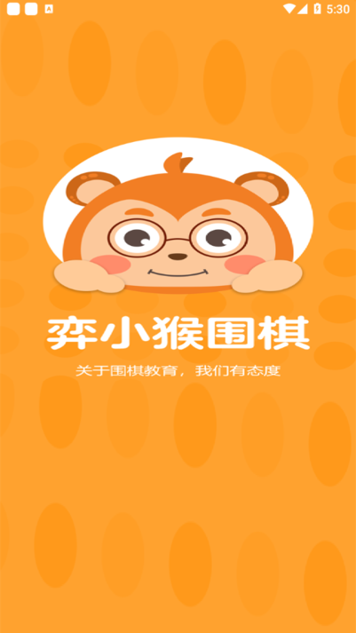 弈小猴围棋app 弈小猴围棋最新版下载