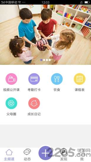 父母圈教师版app