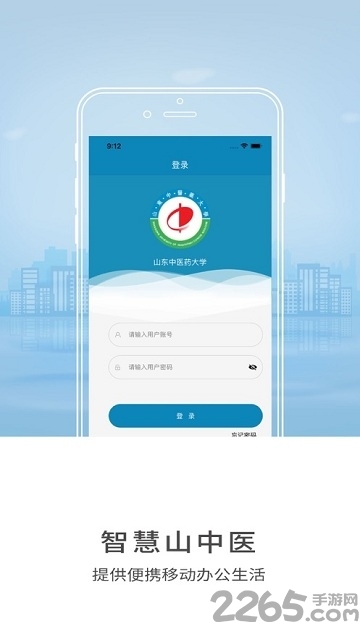 智慧山中医app 山东中医药大学app下载