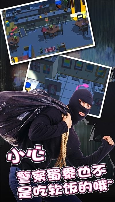 小偷别想溜手机版