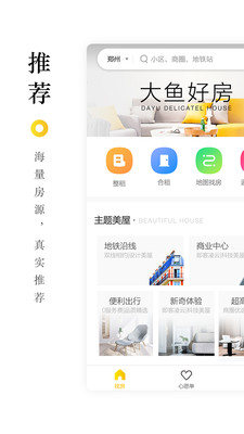 大鱼好房手机版