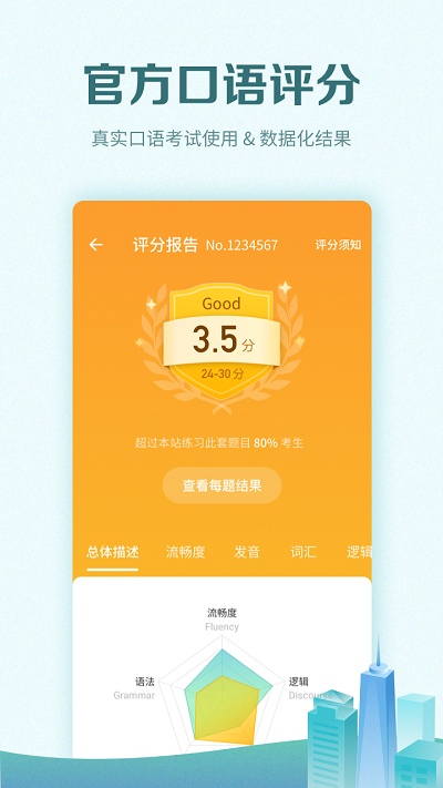 托福考满分官方版