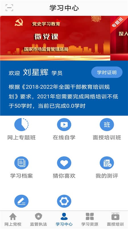 市场监督网院最新版