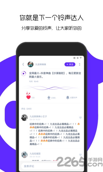 66铃声app