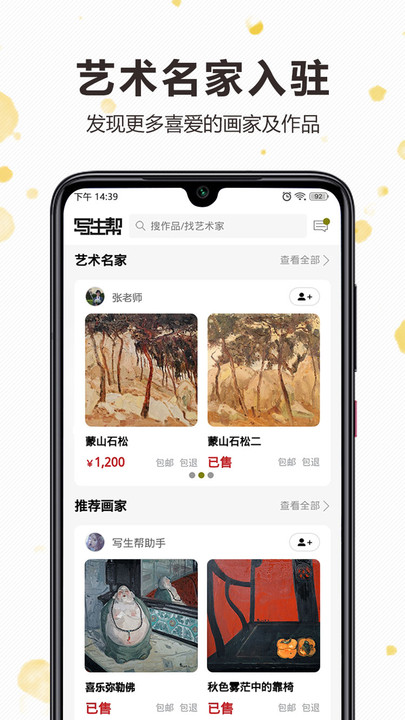 写生帮app
